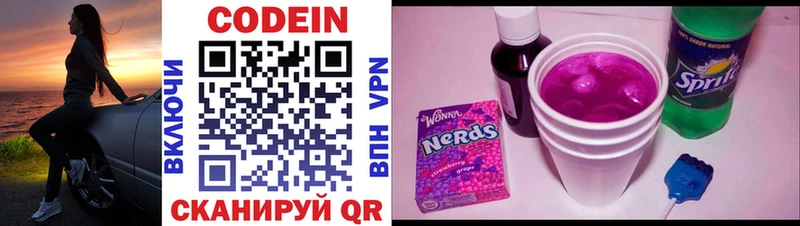 Кодеин напиток Lean (лин)  как найти закладки  omg tor  Лаишево 